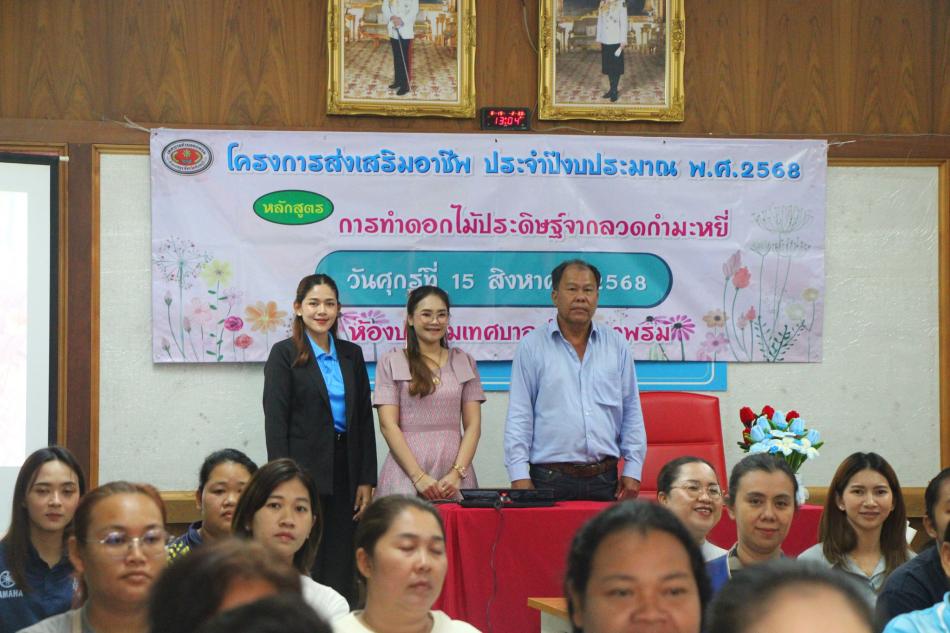โครงการส่งเสริมอาชีพ “หลักสูตรการทำดอกไม้ประดิษฐ์จากลวดกำมะหยี่”