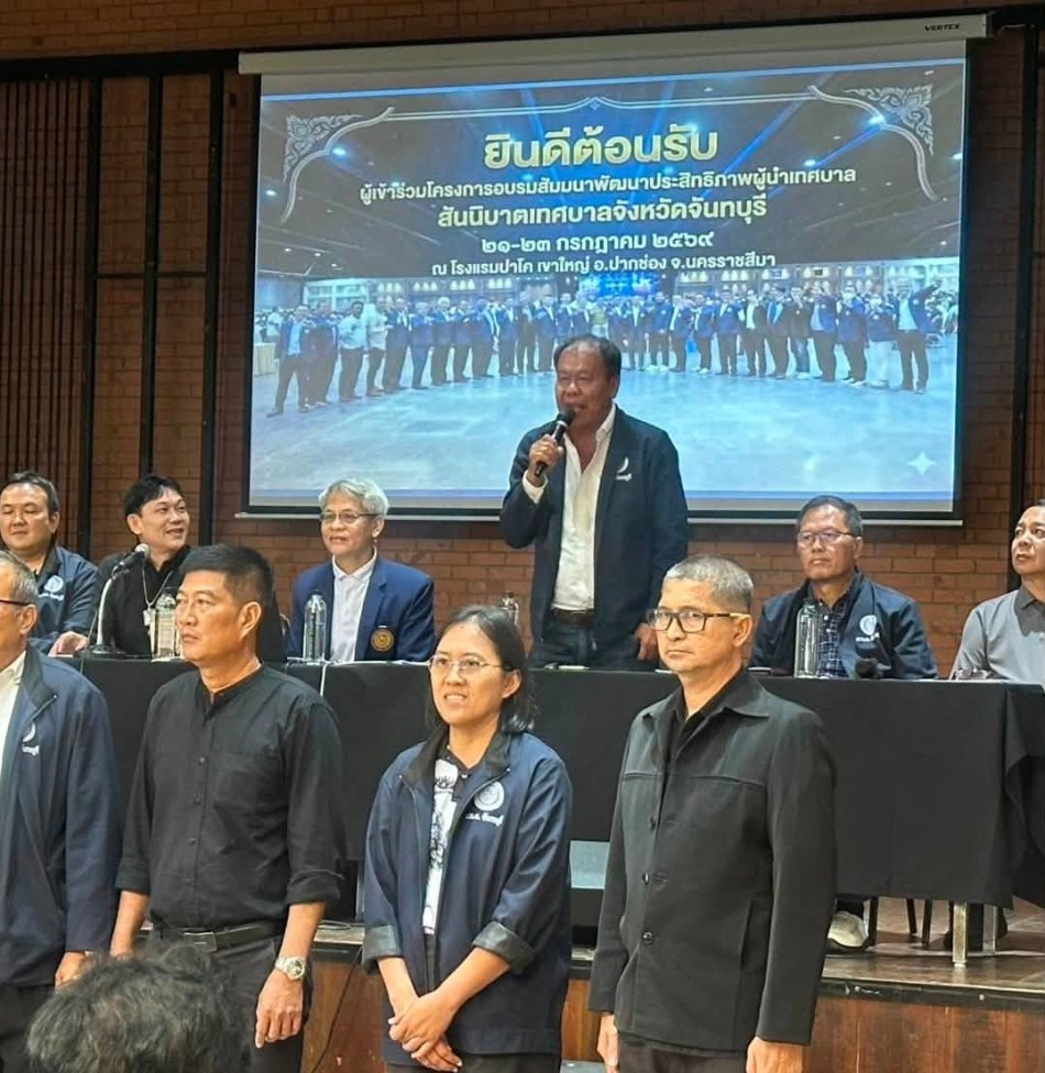 โครงการฝึกอบรมสัมมนาเพื่อเพิ่มประสิทธิภาพการบริหารของผู้นำเทศบาล จังหวัดจันทบุรี ประจำปีงบประมาณ พ.ศ. 2569