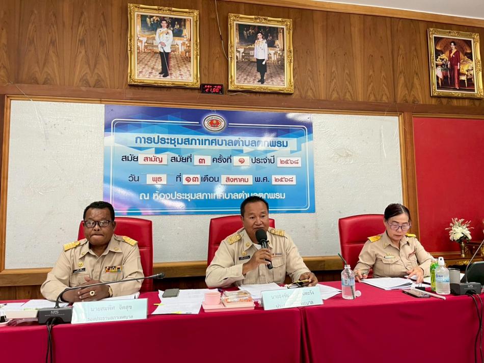 ประชุมสภาเทศบาลตำบลตกพรม สมัยสามัญ สมัยที่ 3 ครั้งที่ 1 ประจำปี 2568