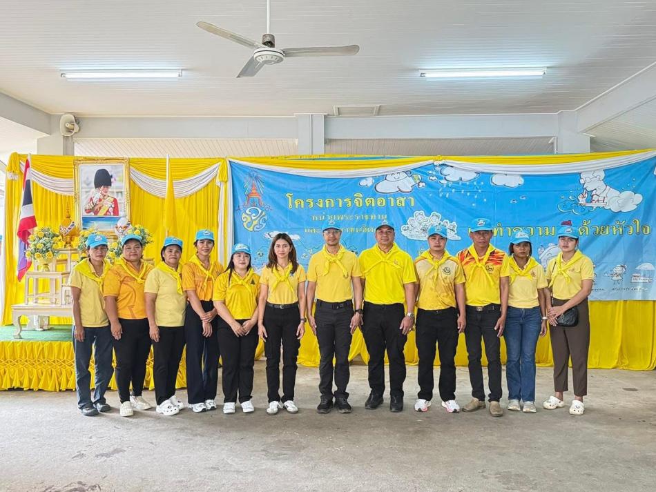 กิจกรรมจิตอาสาพัฒนา เนื่องในโอกาสวันคล้ายวันเฉลิมพระชนมพรรษา พระบาทสมเด็จพระวชิรเกล้าเจ้าอยู่หัว