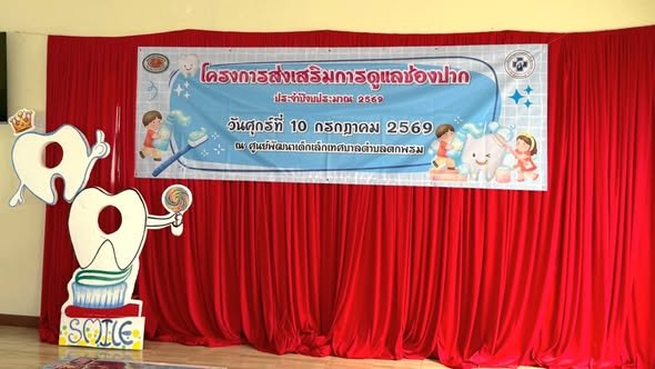 โครงการส่งเสริมการดูแลช่องปาก ประจำปีการศึกษา 2569